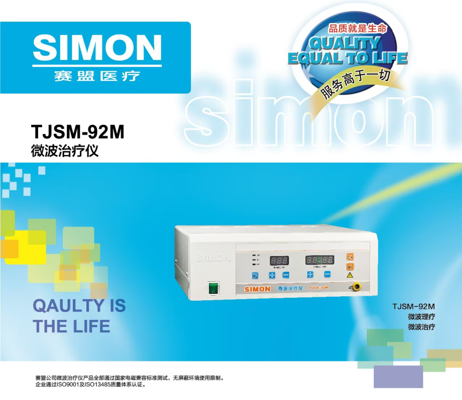 微波治療儀TJSM-92M